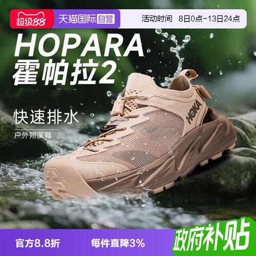 HOKA溯溪鞋女鞋新款Hopara2