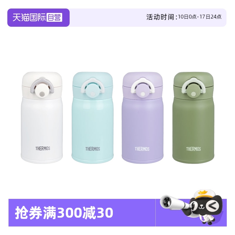 THERMOS/膳魔师迷你保温杯250ml