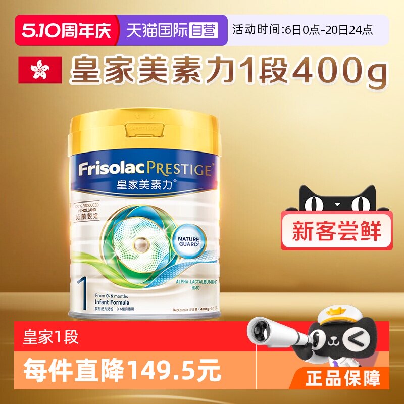 【自营】港版皇家美素佳儿婴儿配方奶粉1段400g