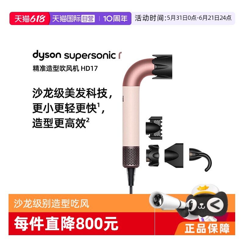 【自营】【新品】Dyson戴森HD17精准造型吹风机家用速干护发更轻