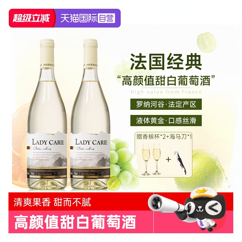 【自营】法国进口白葡萄酒霞多丽甜白葡萄酒女士甜型果酒非香槟