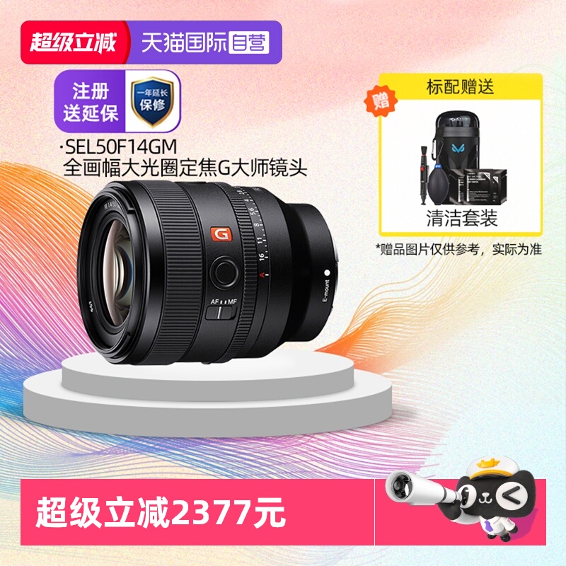 索尼FE50mmF1.4GM大光圈镜头