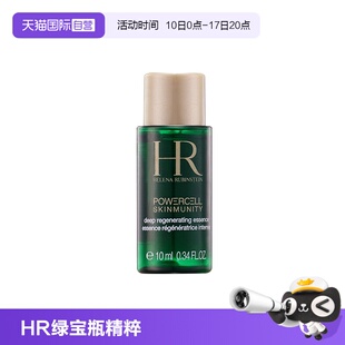 【自营】HR/赫莲娜绿宝瓶强韧修护精萃液10ml 滋润保湿提亮肤色