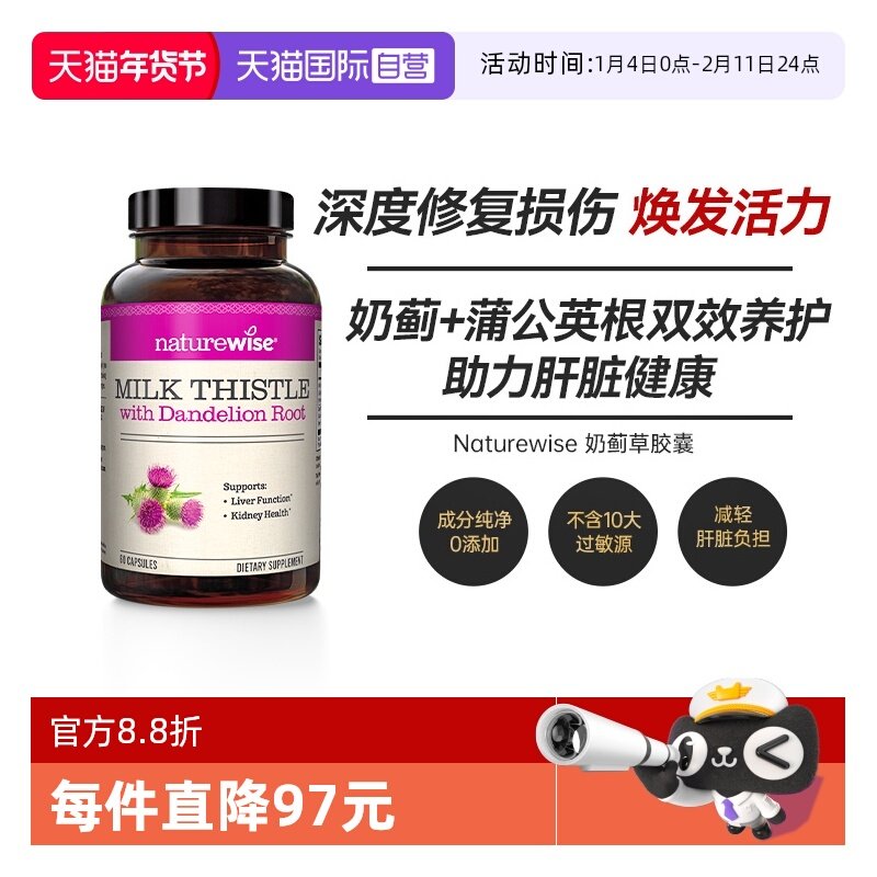 【自营】Naturewise奶蓟草护肝片女解酒熬夜护肝保健品蓟类水飞蓟,保健食品/膳食营养补充食品,蓟类,淘宝优惠券,粉丝福利购,淘宝优惠卷