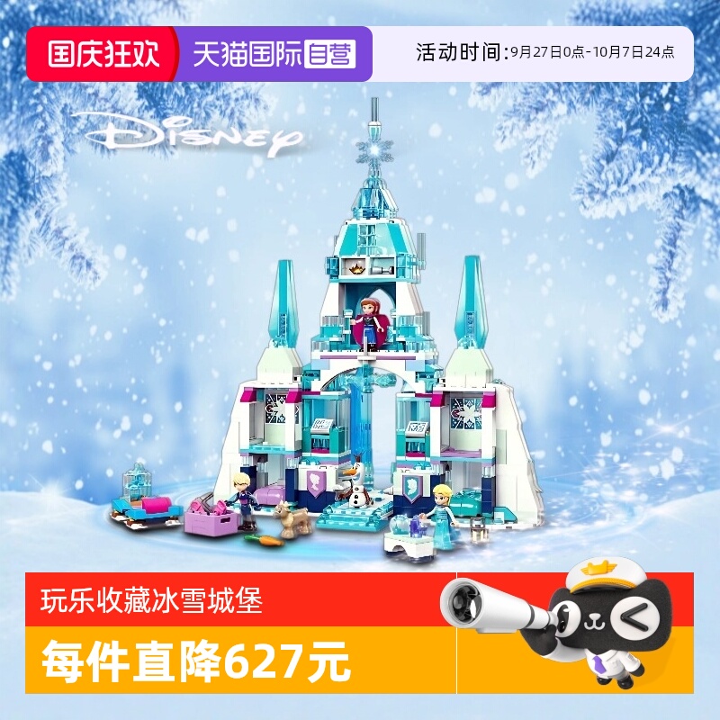 【自营】乐高迪士尼43244艾莎公主冰雪城堡宫殿女童孩积木玩具