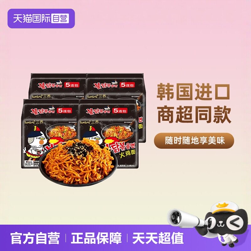 韩国原装进口三养火鸡面速食泡面
