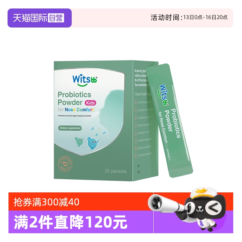 【自营】【拍2享惊喜价】健敏思鼻子益生菌效期至25年11月