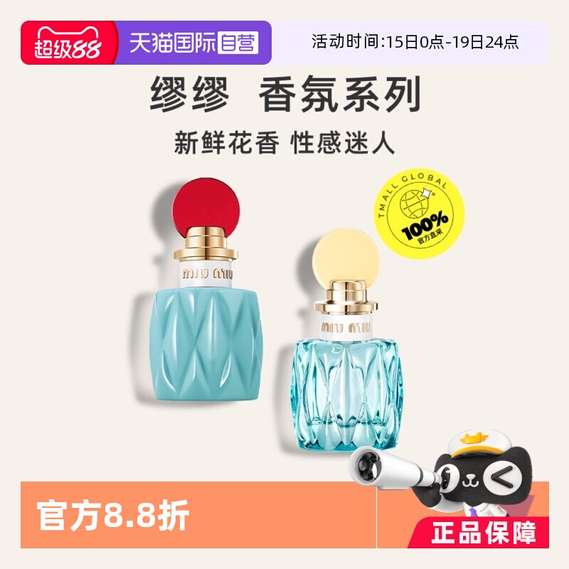 【自营】miu miu/缪缪同名女士香水红盖黄盖50ml铃兰花香调浓香水 - 淘宝联盟商品