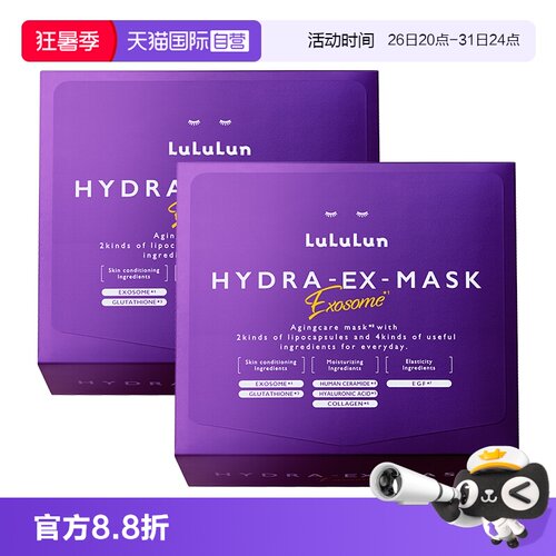 【自营】lululun日本抗氧衰双抗老紧致补水弹润胶原面膜28片*2盒