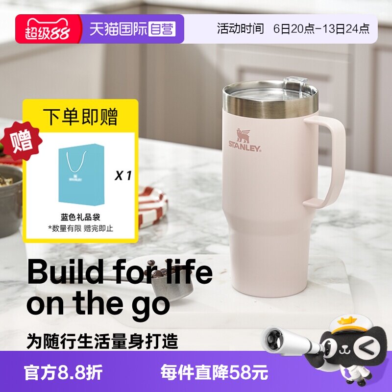 Stanley高颜值保温保冷直饮杯