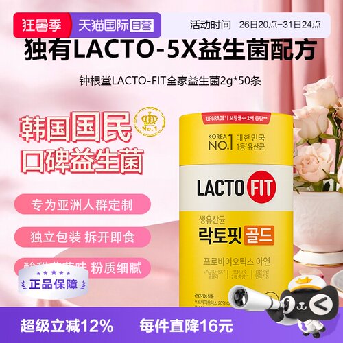 韩国钟根堂全家益生菌50条含锌