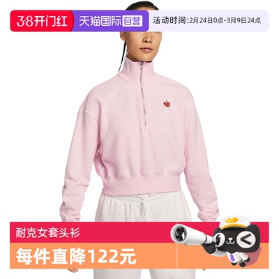 【自营】nike耐克女粉色情人节宽松运动半拉链套头衫HV8731-663