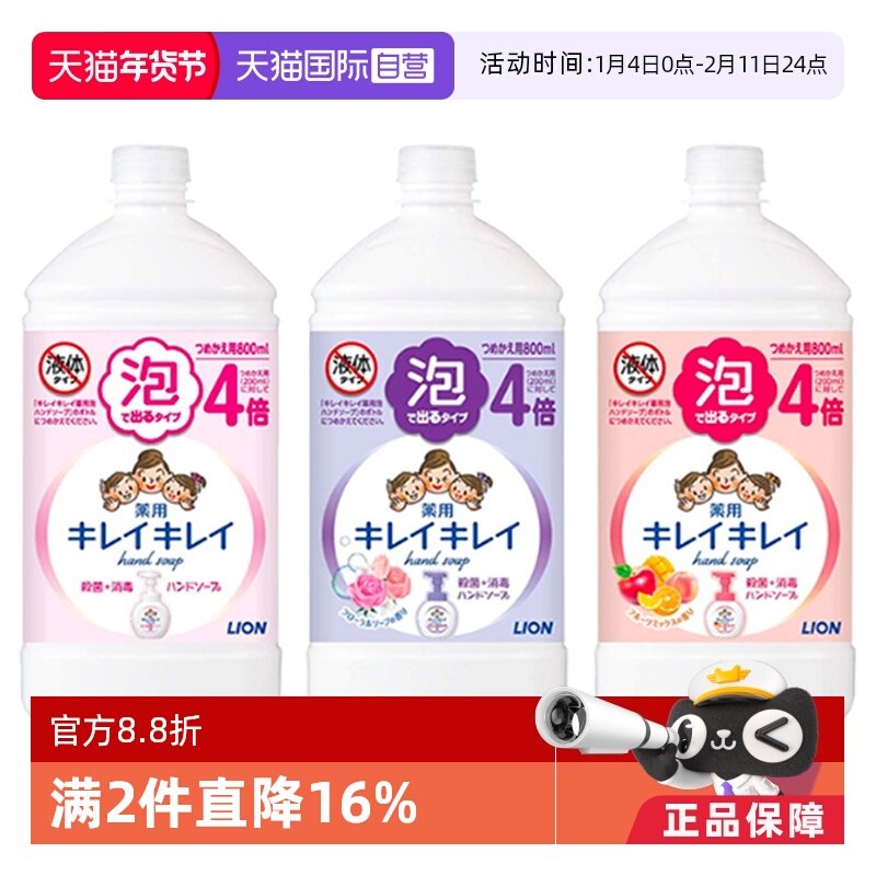 �ۻ��㣺����Ӫ��LIONʨ����ͯ��ĭϴ��Һ�滻װ800ml��ĭ�ͼ���ֲ��ɷ� 58.14Ԫ��2��(��29.07Ԫ/������88VIP 95��)