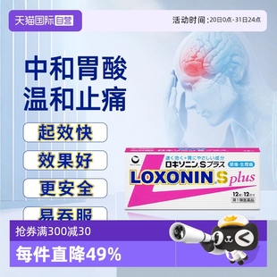 止痛药12粒 Splus 自营 强烈头痛 日本进口第一三共LOXONIN
