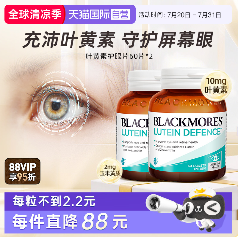 【自营】BLACKMORES澳佳宝叶黄素护眼片*2瓶蓝光成人青少年护眼