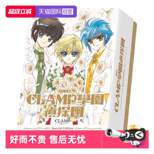 【自营】台版漫画 CLAMP学园侦探团 完全版 特装版Box 书衣+学生证典藏卡3张+书签3张 角川出版