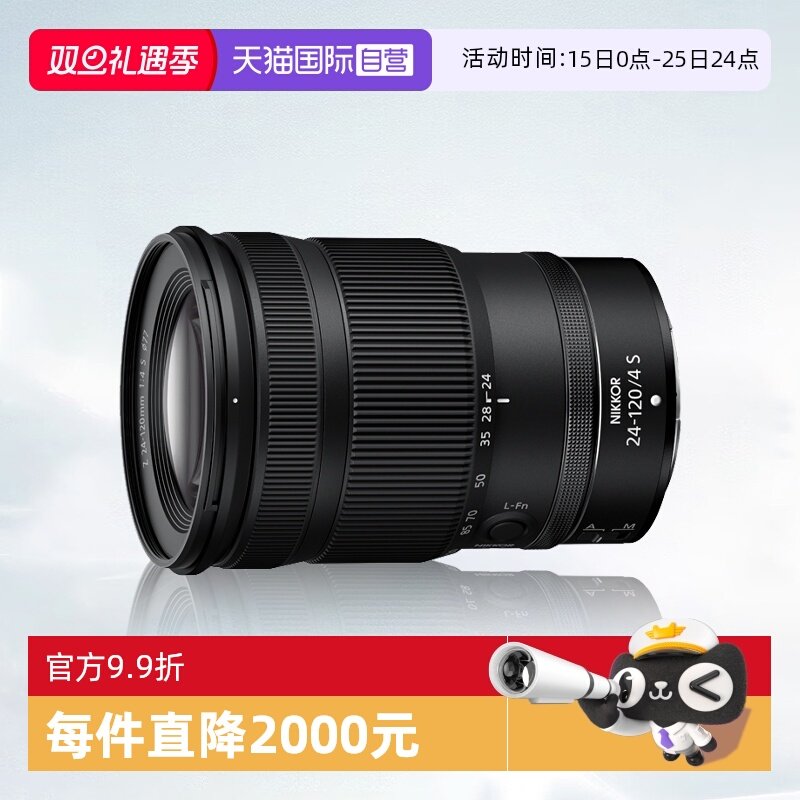 【自营】尼康Z 24-120mm f/4 S全画幅微单多倍变焦镜