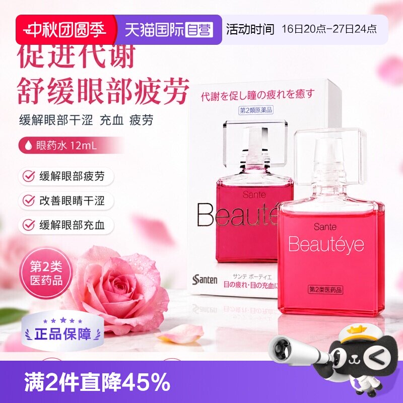 【自营】日本Beautyeye参天玫瑰眼药水滴眼液润眼液护眼液12ml*2										