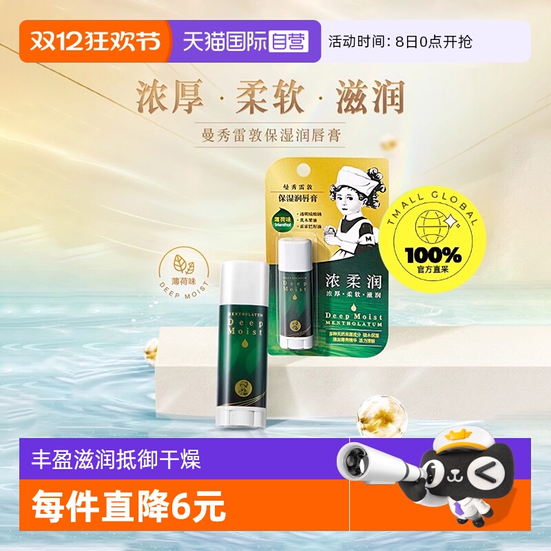 曼秀雷敦保湿滋润淡化纹理润唇膏