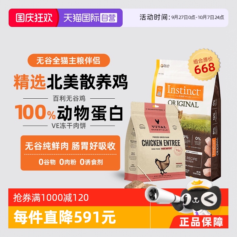 自营天然百利无谷鸡肉成猫粮