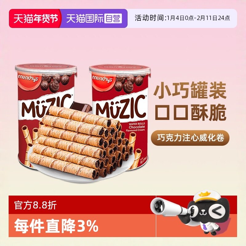 【自营】马奇新新进口巧克力威化卷蛋卷夹心饼干办公室休闲零食