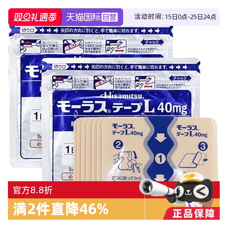 【自营】日本久光制药Hisamitsu膏药镇痛贴消炎止痛膏贴7枚*2颈椎