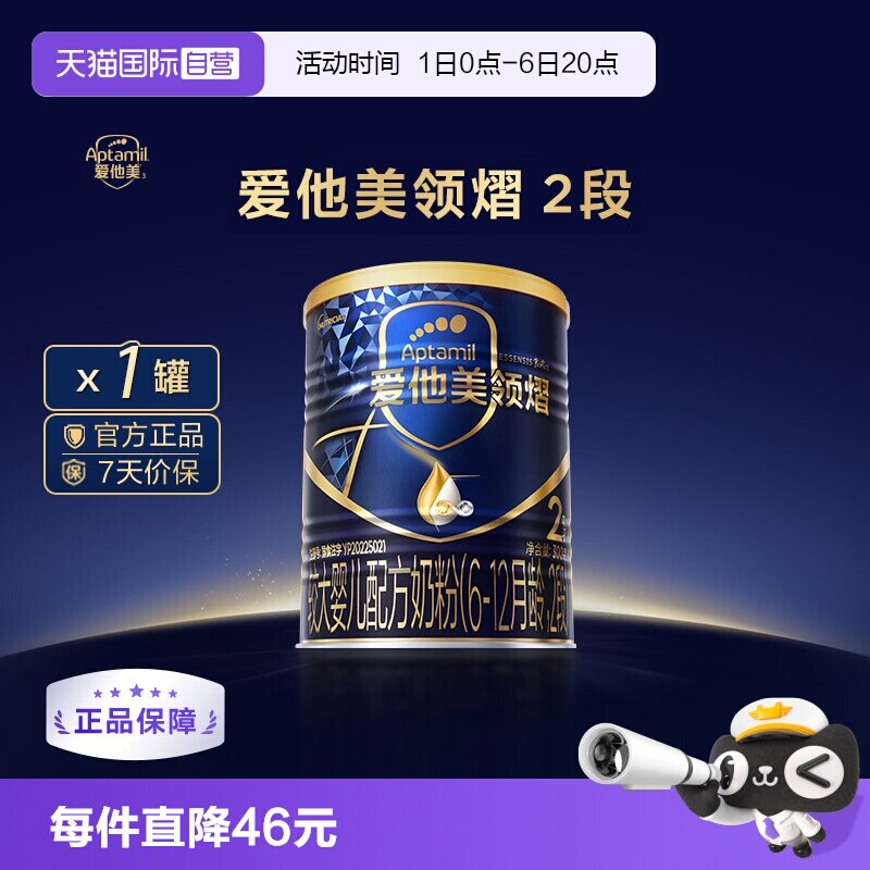 【自营】爱他美领熠较大婴儿配方奶粉300g（6-12月龄，2段）