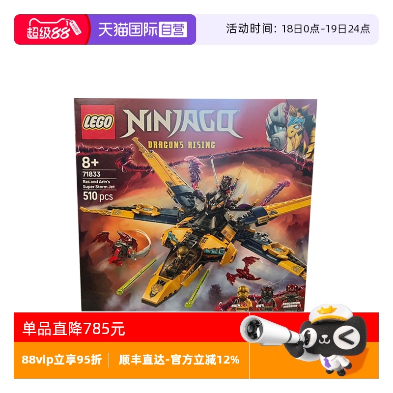 【自营】LEGO乐高71833拉斯与阿林的暴风喷气式飞机幻影忍者积木