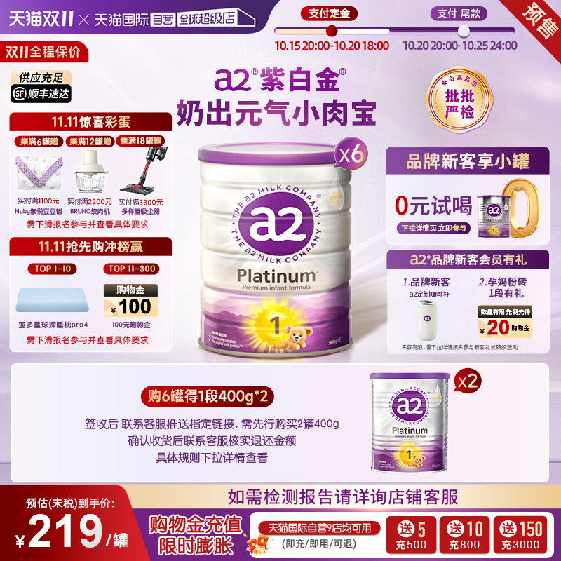 【自营】预售a2紫白金婴幼儿奶粉1段0-6个月900g*6罐【批批严检】 预售预售实拍商品图