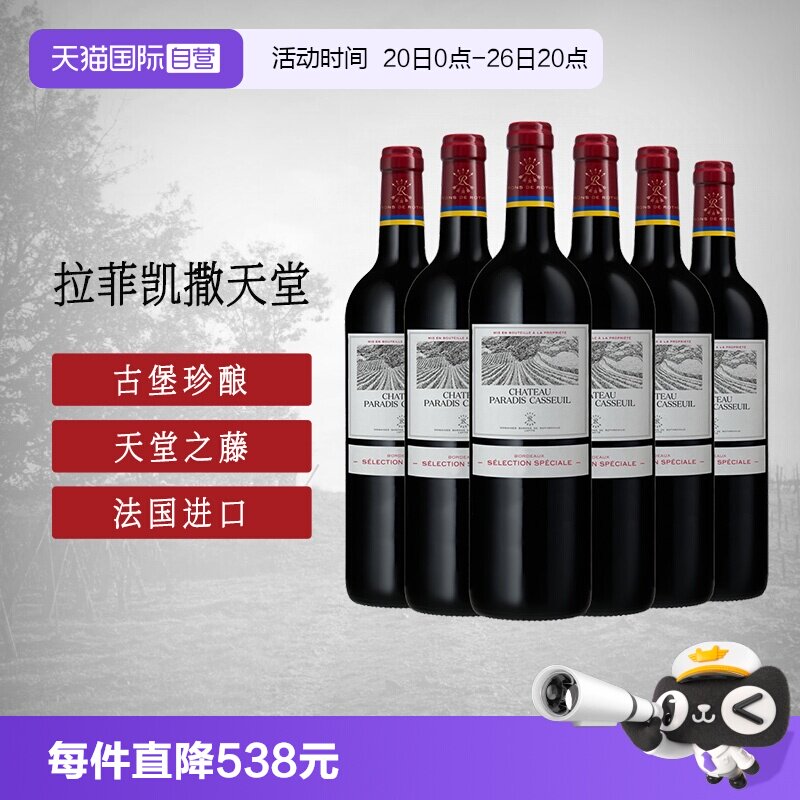 【自营】拉菲/LAFITE凯萨天堂古堡珍酿红葡萄酒陈酿圆润易饮