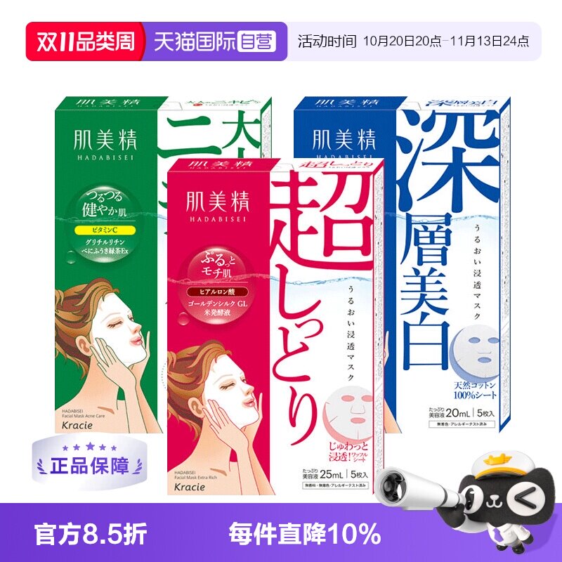 【自营】Kracie/肌美精2D深层补水保湿面膜单盒装贴片玻尿酸美肌