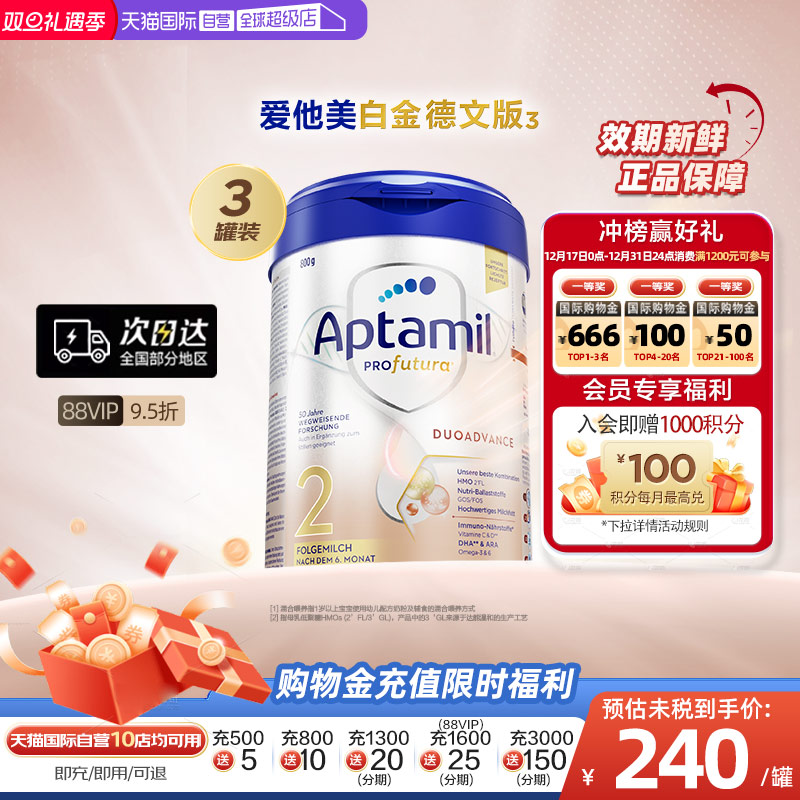 【自营】爱他美白金德文版&sup3;HMO配方婴儿奶粉2段6个月以上800g*3罐