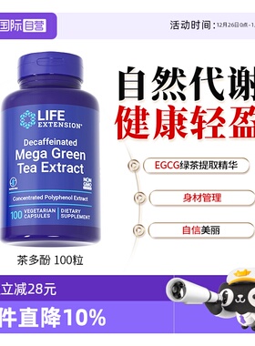 【自营】沿寿绿茶茶多酚45%EGCG腰腹部体重管理自然轻盈健康正品