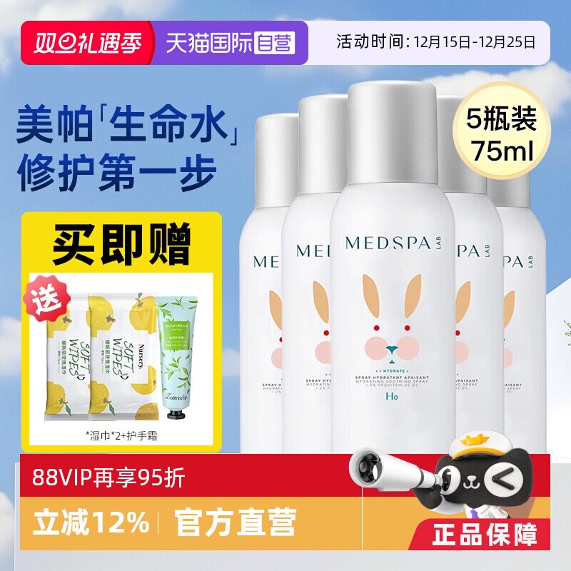 美帕b5喷雾75ml多瓶装