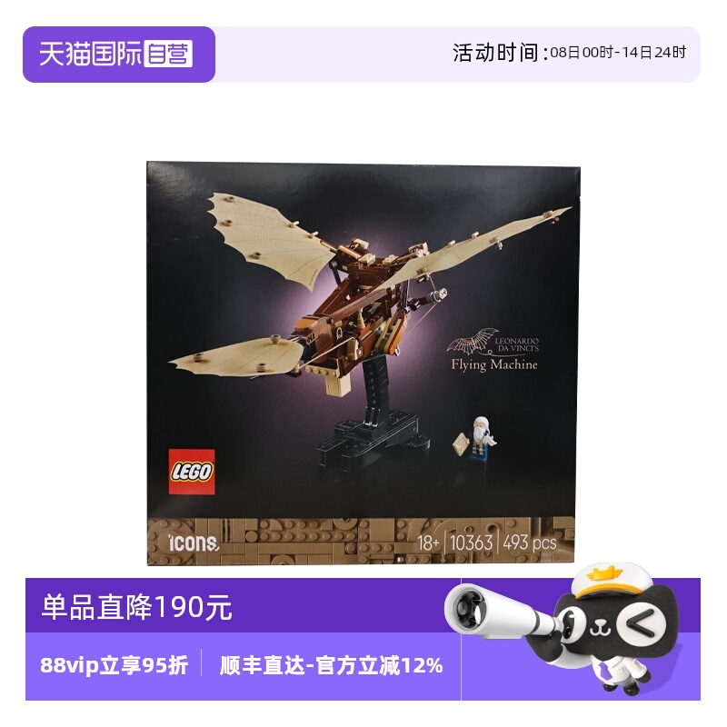 【自营】LEGO乐高10363列奥纳多·达·芬奇的飞行器ICONS系列积木