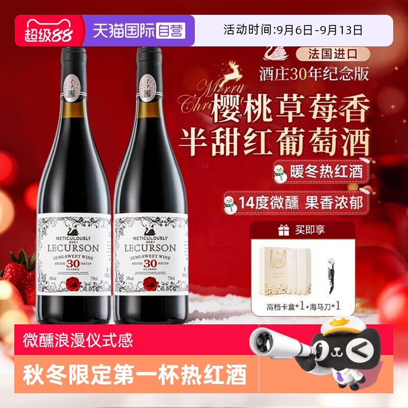 【自营】法国正品进口半甜红葡萄酒煮热红酒女士微醺晚安甜红酒