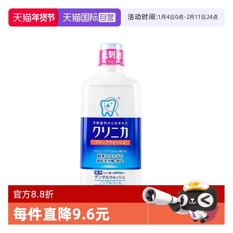 【自营】日本进口LION狮王齿力佳酵素漱口水450ml无酒精温和清新,洗护清洁剂/卫生巾/纸/香薰,漱口水,淘宝优惠券,粉丝福利购,淘宝优惠卷