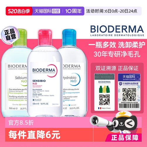 脸部500ml清洁粉水蓝水bioderma