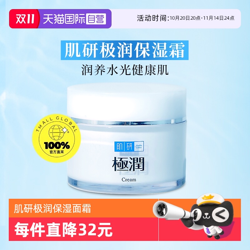 【自营】曼秀雷敦肌研极润保湿面霜乳液补水滋润锁水女士护肤品