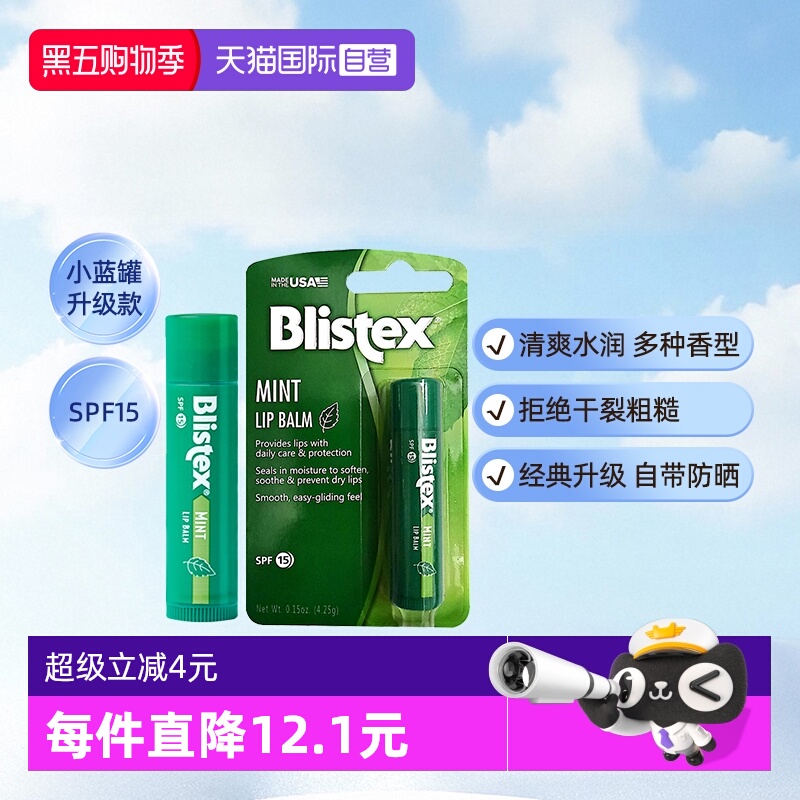 【自营】blistex百蕾适碧唇润唇膏唇膜防晒护唇滋润护唇薄荷味