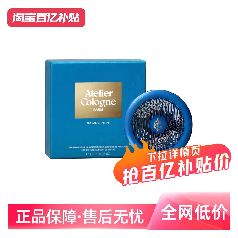 【自营】法国欧珑无极乌龙车载香薰挂件扩香器套装男生礼物伴手礼