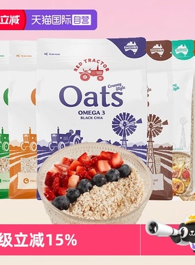 【自营】红色拖拉机澳洲进口奇亚籽纯燕麦片早餐即食冲饮麦片燕麦