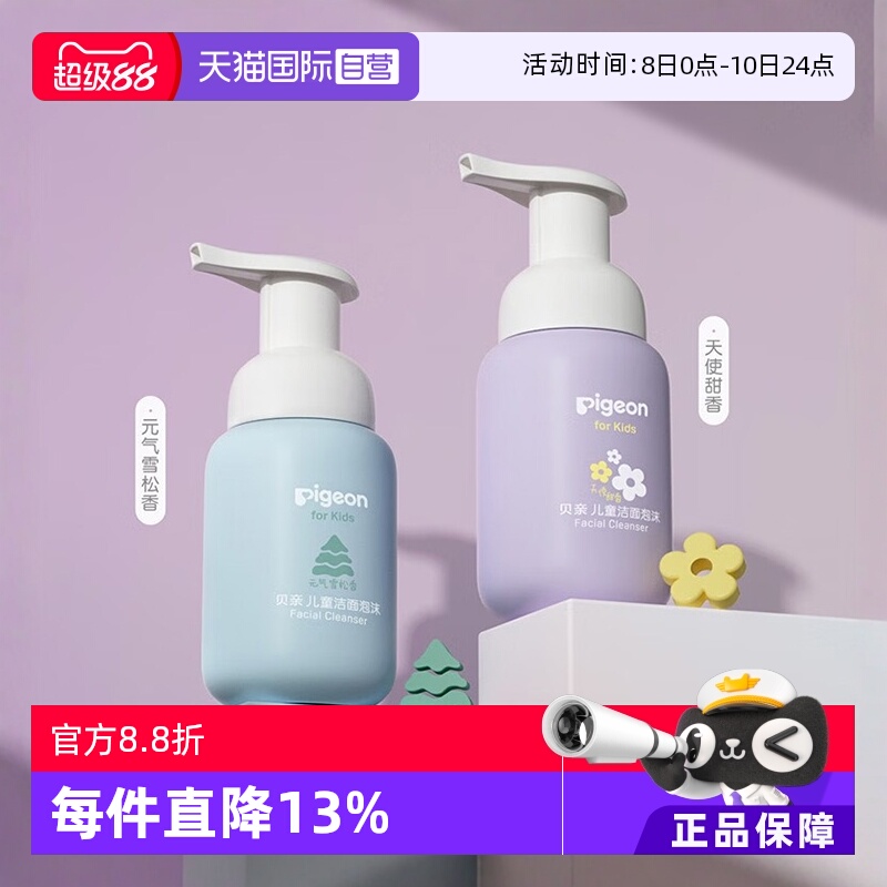 贝亲儿童洁面泡沫120ml