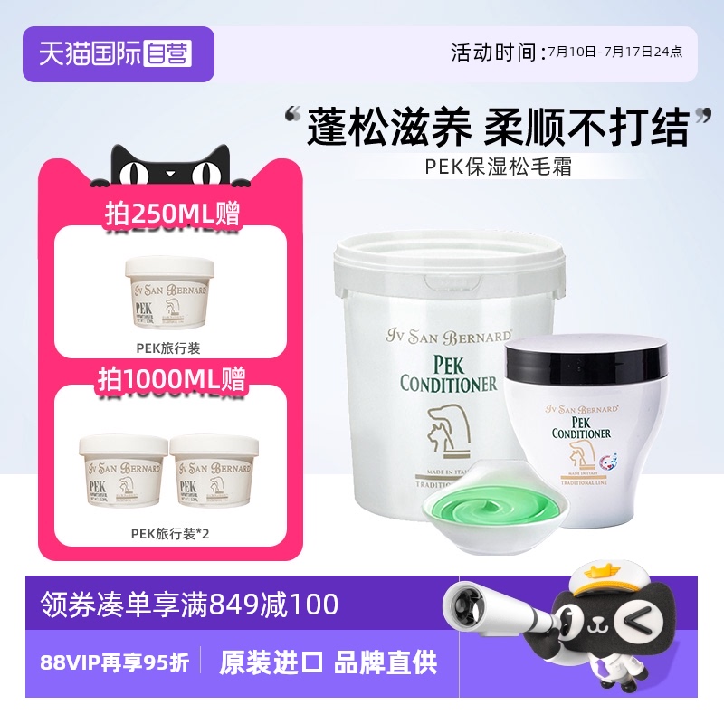意大利原装伊珊娜PEK保湿松毛霜