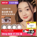moody美瞳日抛10片小情绪三明治工艺大直径彩色隐形眼镜 自营