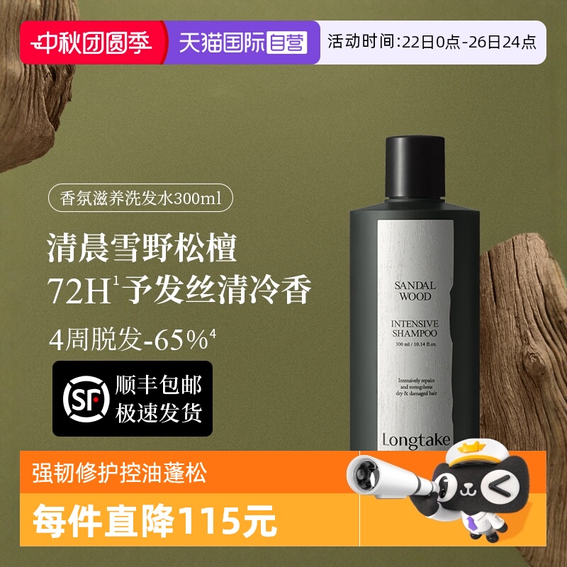 【自营】Longtake洗发水300ml*1瓶控油蓬松香氛持久顺丰包邮发货