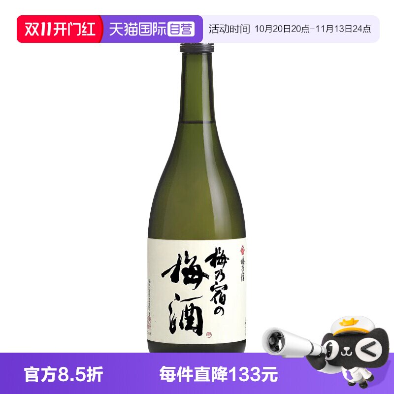 【自营】梅乃宿梅酒720ml日本原装进口梅子酒青梅酒女士配置果酒