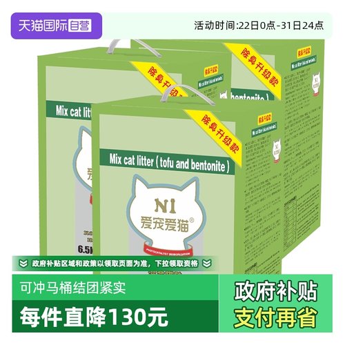 N1混合猫砂19.5kg可冲马桶易结团