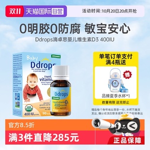 Ddrops滴卓思婴幼儿d3滴剂维生素d3宝宝补钙儿童vd3婴儿 自营