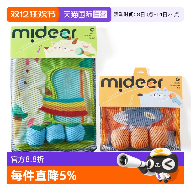 mideer弥鹿躲避球户外亲子粘贴衣